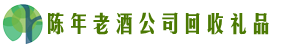 石河子市铁门关市聚财回收烟酒店